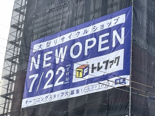 豊里町の国道170号線沿いに トレファク が開店するみたい 洋服の青山があったところ 寝屋川ローカルレポート