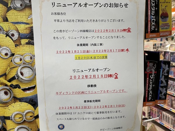 四條畷イオンにある ホビーゾーン が同階内で移転へ 現在の場所の営業は日までで休業中は催事販売を行う予定 寝屋川ローカルレポート