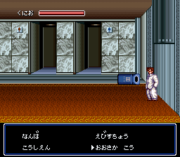 初代熱血硬派くにおくん 最終回 最終決戦 そして 怒りのゲームロード その２２ ねずねずお 怒りのゲームロード