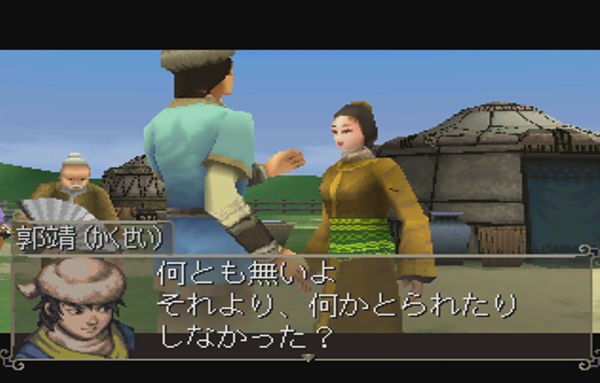 【PSソフト】射雕英雄伝 ps射雕英雄传下载|射雕英雄传PS中文语音ISO版下载_当游网
