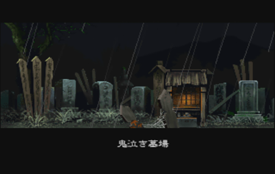ゲゲゲの鬼太郎 逆襲！妖魔大血戦 その5 「がしゃどくろ・夜行