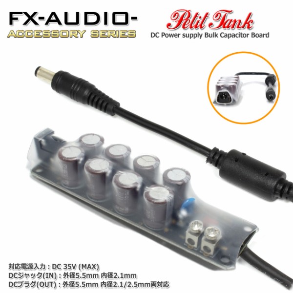 製品リニューアル・再販のご案内 「FX-AUDIO- Petit Tank」第3ロット