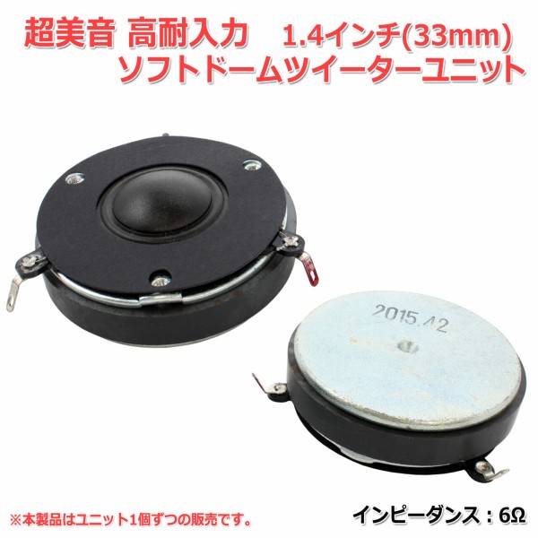 ヴォーカルの艶と生感が超リアルに！最高峰のツイーター販売開始