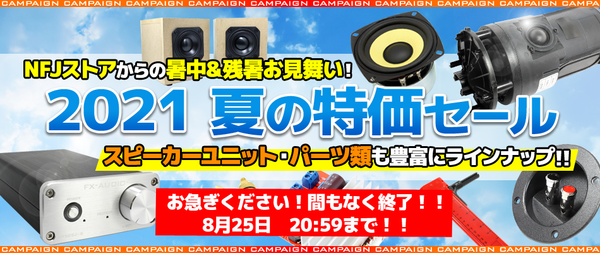 ミッドレンジユニット4.5インチ(115mm) 4Ω/MAX40W [スピーカー自作/DIYオーディオ] 逞しい