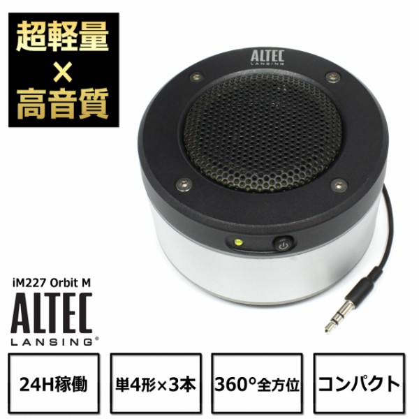 Altec best sale lansing im227