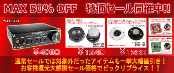 商品再販のご案内「FX-AUDIO- FX-04J+ OPA627×3 NFJ Edition」 : NorthFlatJapan 公式ブログ