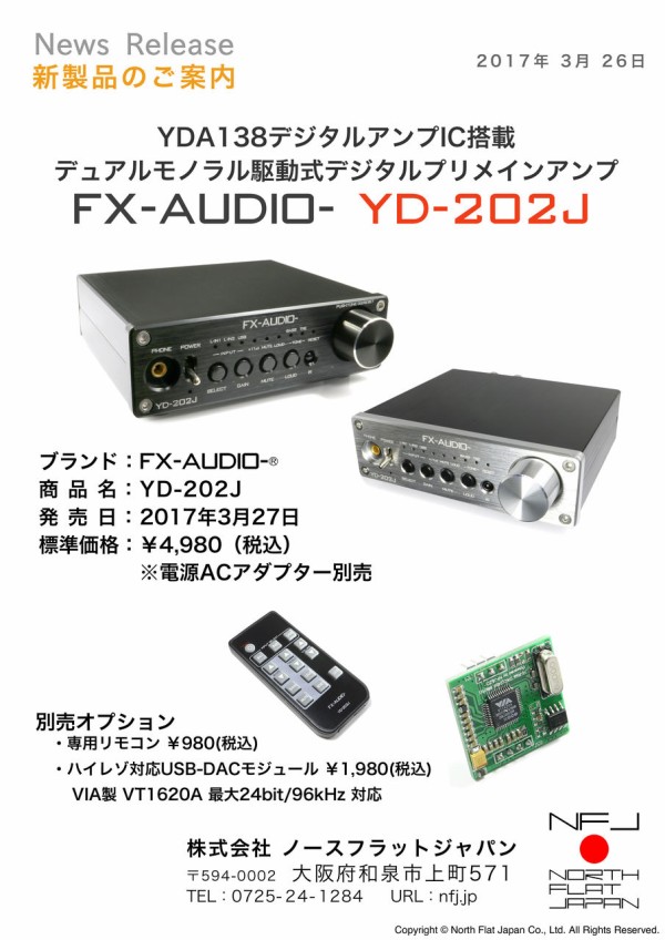 新商品のご案内『FX-AUDIO- YD-202J』 : NorthFlatJapan 公式ブログ