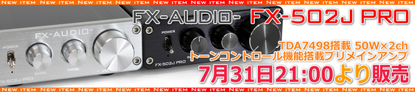 新製品販売開始のご案内「FX-AUDIO- FX-502J PRO」 : NorthFlatJapan