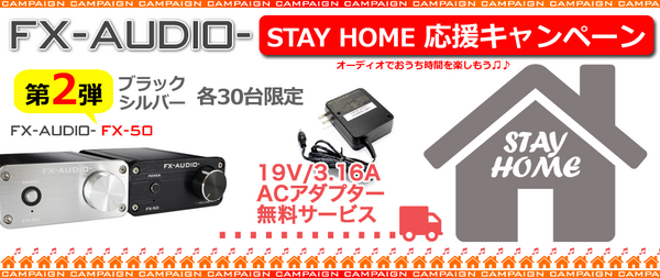 新製品のご案内「FX-AUDIO- FX-2020」 : NorthFlatJapan 公式ブログ
