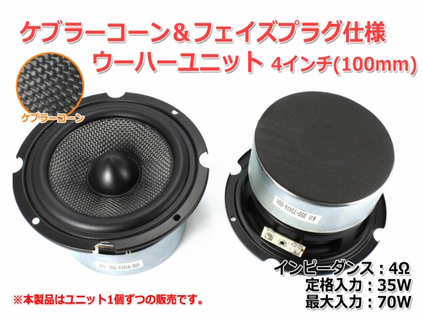 小型フルレンジスピーカーユニットに更に超新星現る