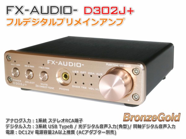 FX-AUDIO D302J+ ACアダプター付き デジタル プリメイン アンプ FX