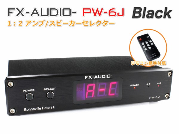 お勧め製品推進キャンペーン！！「FX-AUDIO- PW-6J」 : NorthFlatJapan