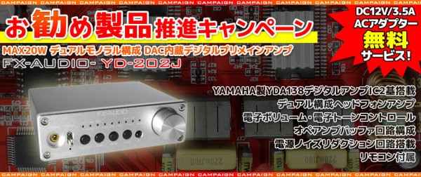 お勧め製品推進キャンペーン！！「FX-AUDIO- YD-202J」 : NorthFlatJapan 公式ブログ