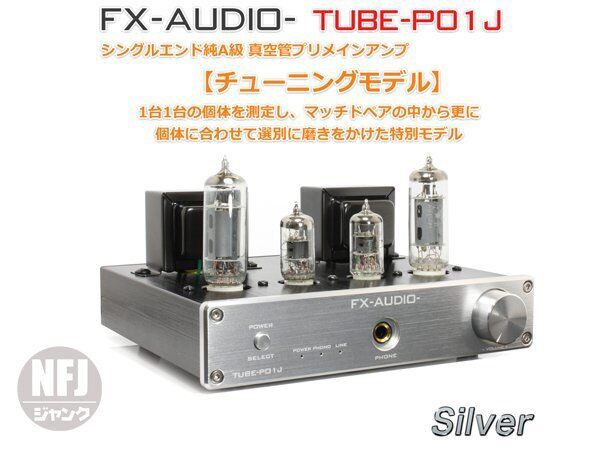 NFJ★ FX-AUDIO- TUBE-04J ブラック【返品戻り品】 : FX-AUDIO- TUBE-04J[シルバー] 真空管ハイブリッド