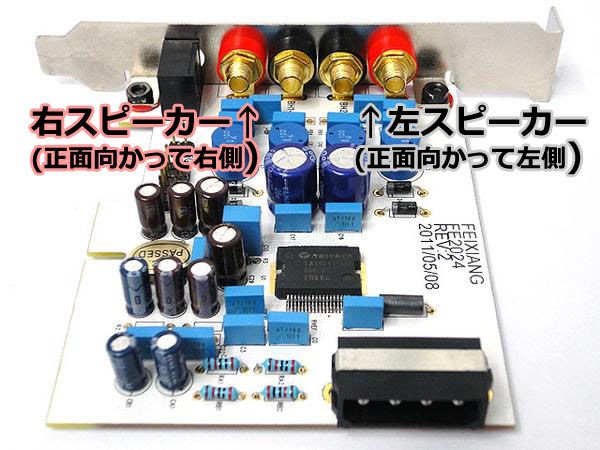 Tripath TA2024 PC内蔵デジタルアンプカードの使用説明について