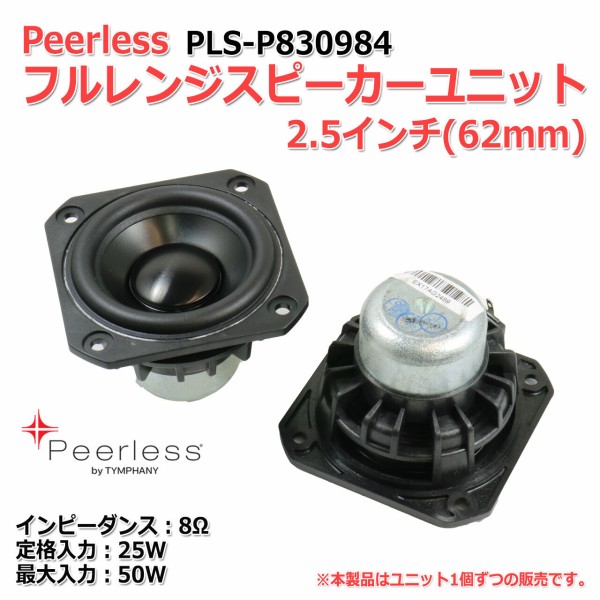 新商品販売開始のご案内「Peerless PLS-P830984」 : NorthFlatJapan