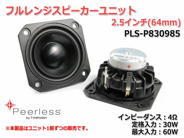 新商品販売開始 Peerless 1インチ シルクドームツイーターユニット販売開始 : NorthFlatJapan 公式ブログ