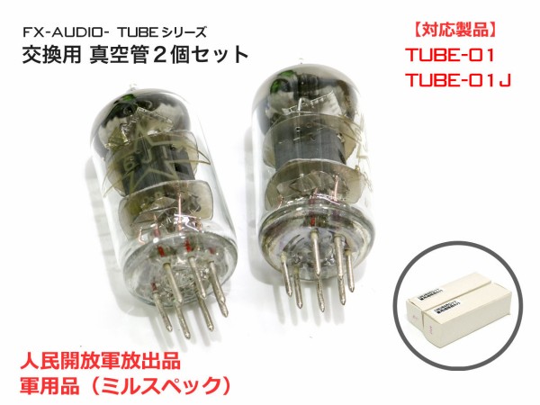 Singtone 真空管 2個入り 未使用 otomon_808811ase