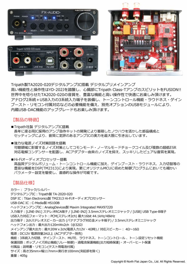 新製品のご案内『FX-AUDIO- FX-202J FUSION』 : NorthFlatJapan 公式ブログ