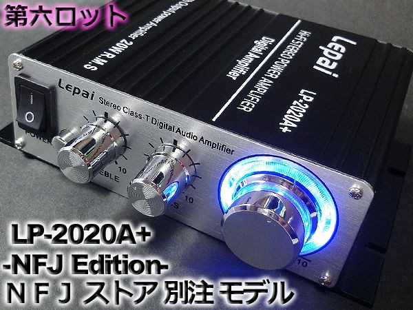 販売開始のご案内-『LP-2020A+NFJストア別注モデル』第六ロット