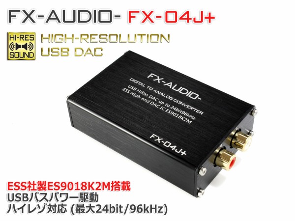 新製品販売開始のご案内「FX-AUDIO- FX-04J+」 : NorthFlatJapan