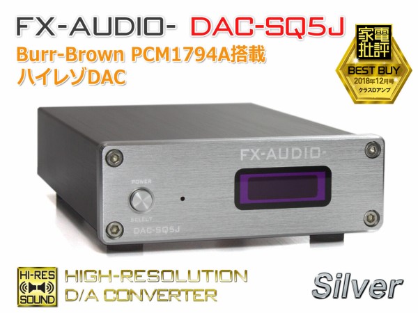 お勧め製品推進キャンペーン！！「FX-AUDIO- DAC-SQ5J