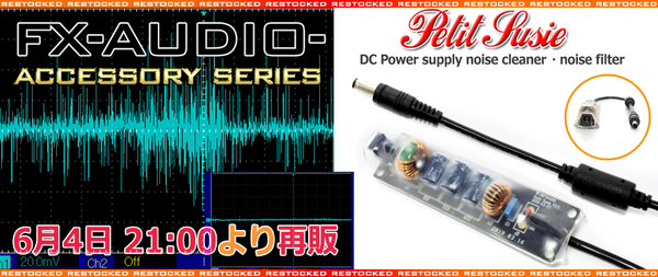 DVDオーディオ　スティーリー・ダン　三作セット 製品再販のご案内「FX-AUDIO- Petit Susie」 : NorthFlatJapan