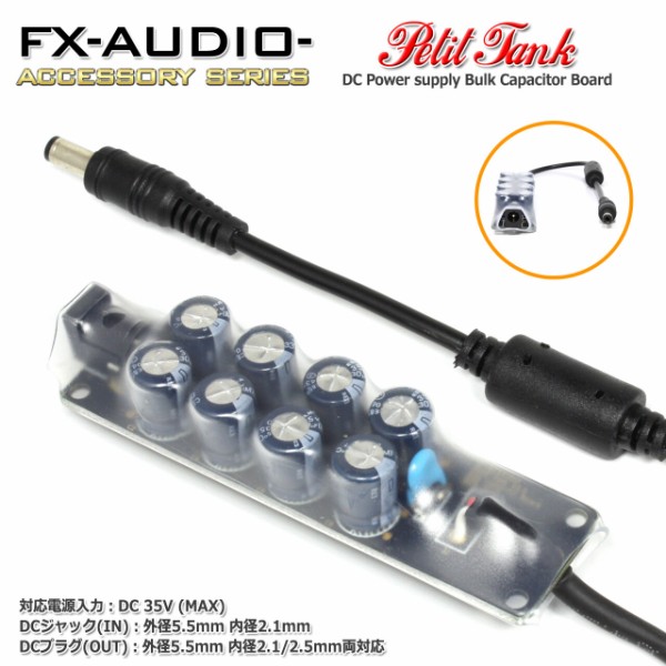 製品再販のご案内「FX-AUDIO- Petit Tank」 : NorthFlatJapan 公式ブログ