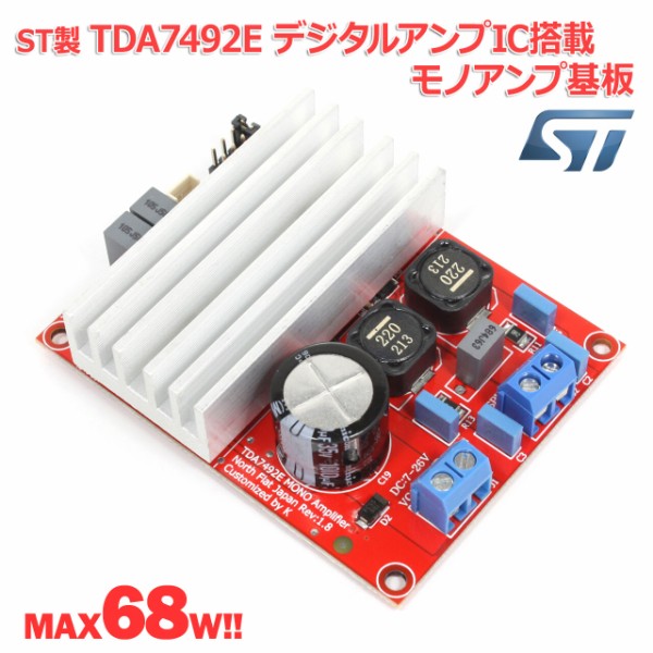 新製品のご案内「NFJオリジナル ST製TDA7492EデジタルアンプIC搭載モノアンプ完成基板」 : NorthFlatJapan 公式ブログ