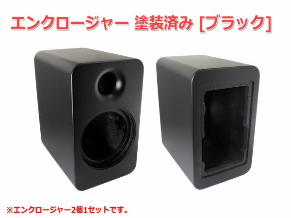スピーカーの自作にうってつけ！ジャンク品エンクロージャー格安出品の