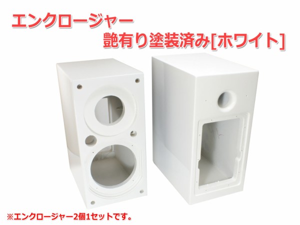 スピーカーの自作にうってつけ！ジャンク品エンクロージャー格安出品の
