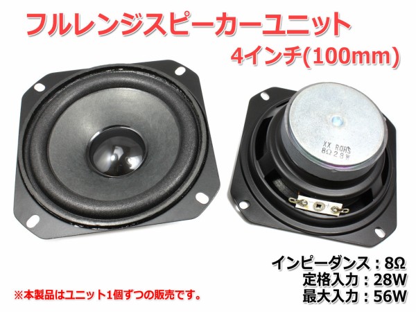 スピーカー ユニット フルレンジ 等各種（改定／ユニット追加
