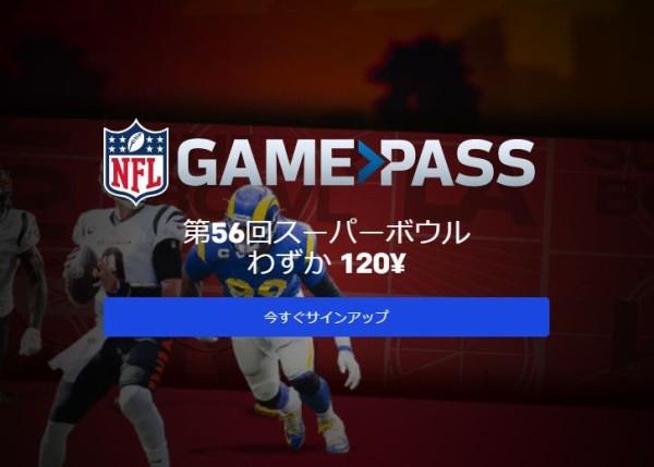 Nfl 22年 第56回スーパーボウルを見る方法 1円で見られる 茶犬 Nflブログ