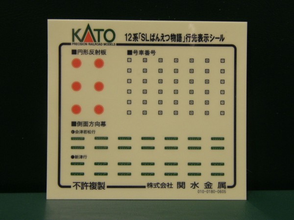本日8/21購入に限り明日発送可 KATO SLばんえつ物語　12系 Nゲージ 12系 「SLばんえつ物語」 (6両セット) (鉄道模型) - ホビー