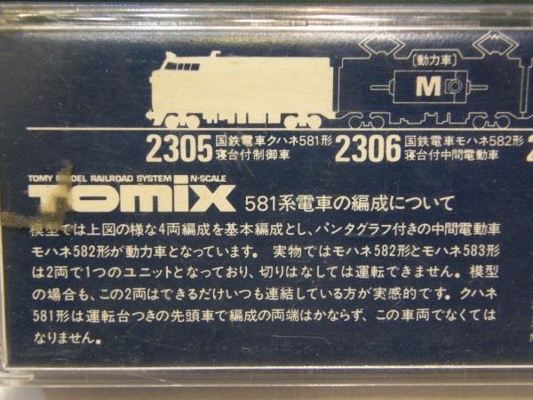 TOMIX 2305 エレクトリックカー　国鉄電車　クハネ581形 香港製 トミックス 「クハネ581形 旧製品」 : エヌゲ道 since 2015 ～N