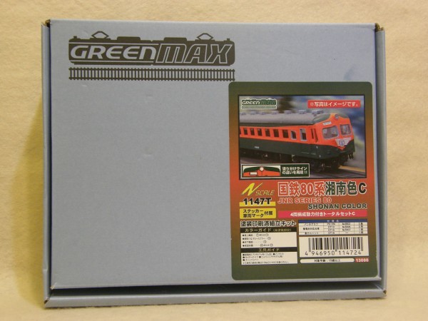 グリーンマックス 「80系 湘南電車」 : エヌゲ道 since 2015 ～N