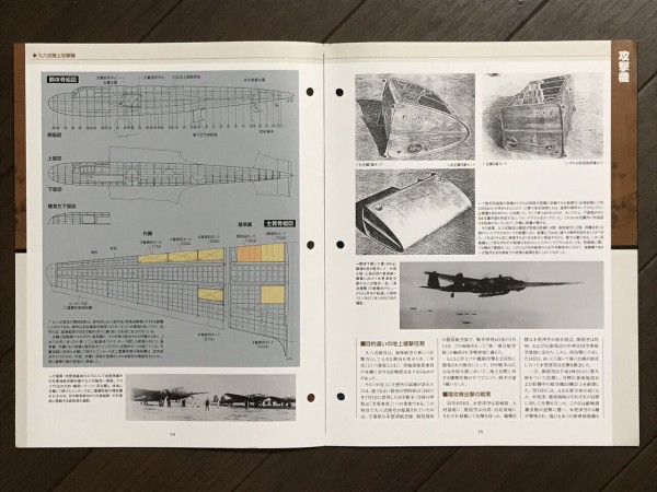 アシェット「九六式陸上攻撃機 二型」 : エヌゲ道 since 2015 ～N