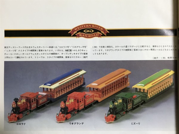 トミックス「ウエスタンリバーレールロード」 : エヌゲ道 since