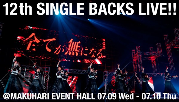 櫻坂46 12th Single BACKS LIVE!! 開催決定 : 櫻坂46なブログ
