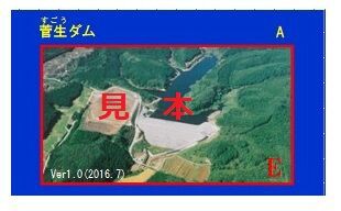 宿の沢ダム」・「菅生ダム」のダムカード配布再開のお知らせ : ござい