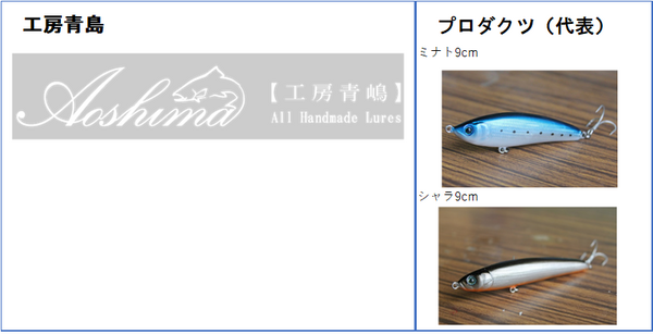 役に立つ ルアーメーカー一覧 カ行 Heart Soul Seabassfishing