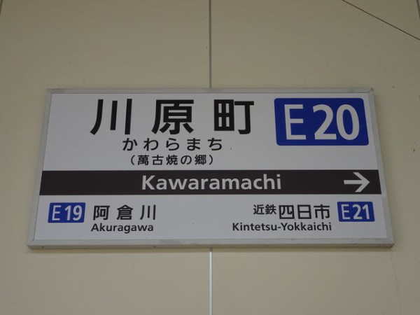 鉄道駅名標 こうふく 他駅オーダー無料!】北海道 鉄道 国鉄 駅名標 行先案内板 ホーム