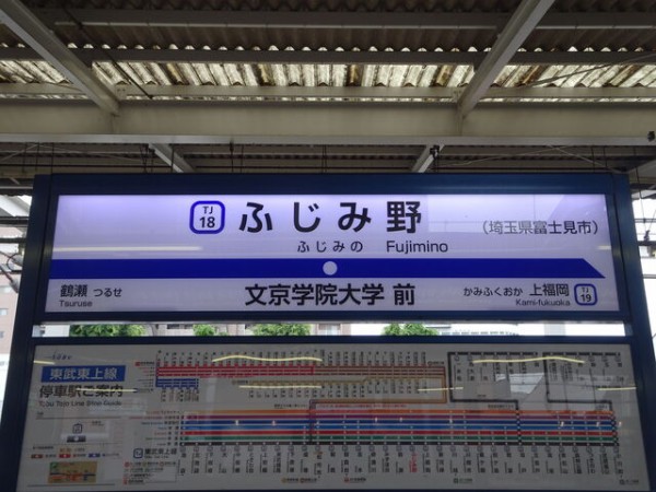 東武駅名板 レア 希少 ネットお得セール lsansimon.com