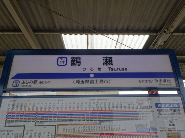 服部の駅紹介 東武東上線 鶴瀬駅 北大阪発 服部の駅巡り日記 二代目