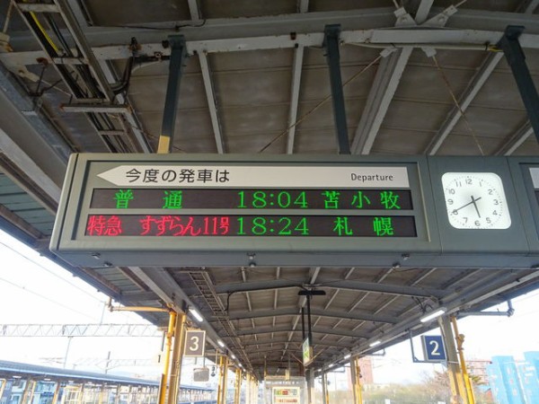 Gw北海道乗り鉄 駅巡りの旅 その3 北大阪発 服部の駅巡り日記 二代目 Gw北海道乗り鉄 駅巡りの旅 その3 北大阪発 服部の駅巡り日記 二代目