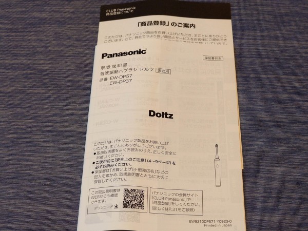 音波振動ハブラシ ドルツ EW-DP57 を購入 : ニックの隠れ家