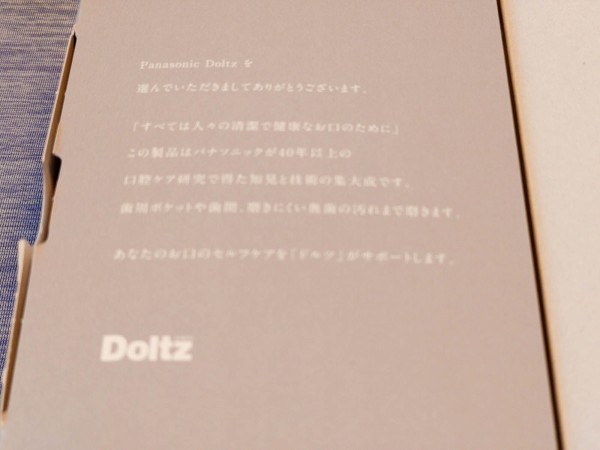 音波振動ハブラシ ドルツ EW-DP57 を購入 : ニックの隠れ家