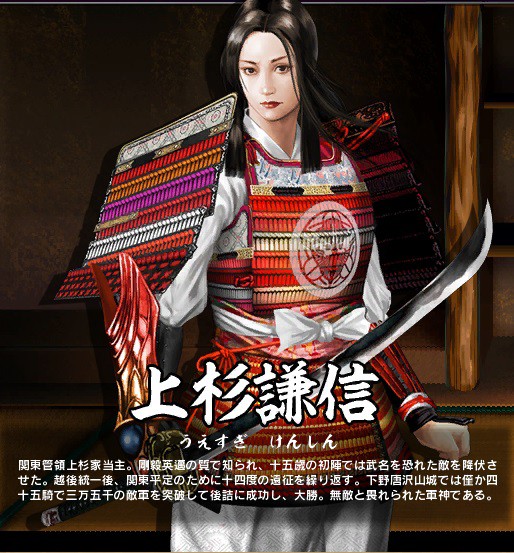 衝撃 上杉謙信は女性だった可能性アリ 事実なら日本史がくつがえる一大事 ニッコリン