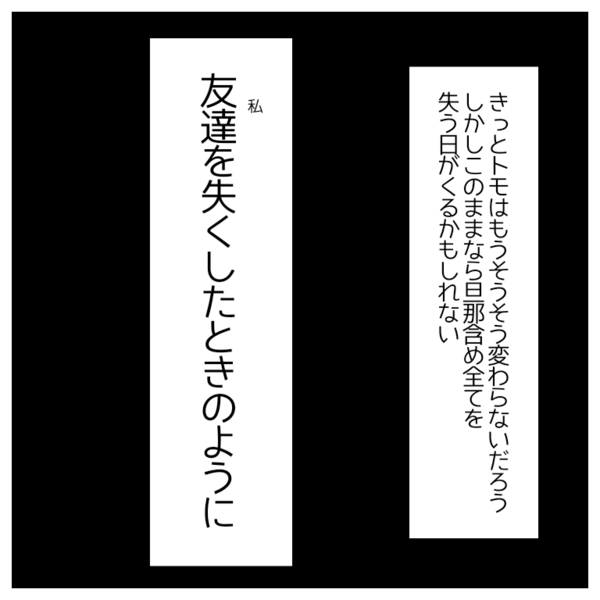 わがままな女友達と縁を切るまでの話15 最終回 にちゃlog