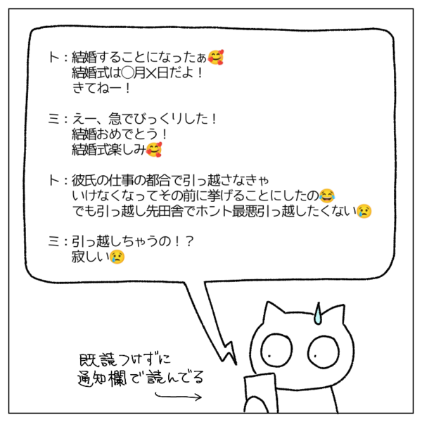 わがままな女友達と縁を切るまでの話8 にちゃlog